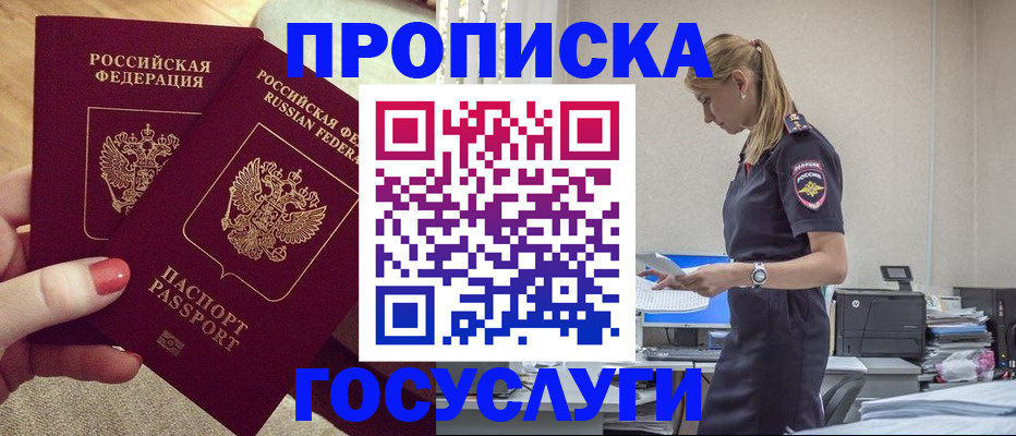 прописка поиск в Белорецке