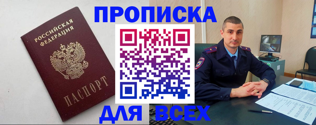 временная регистрация поиск в Белорецке