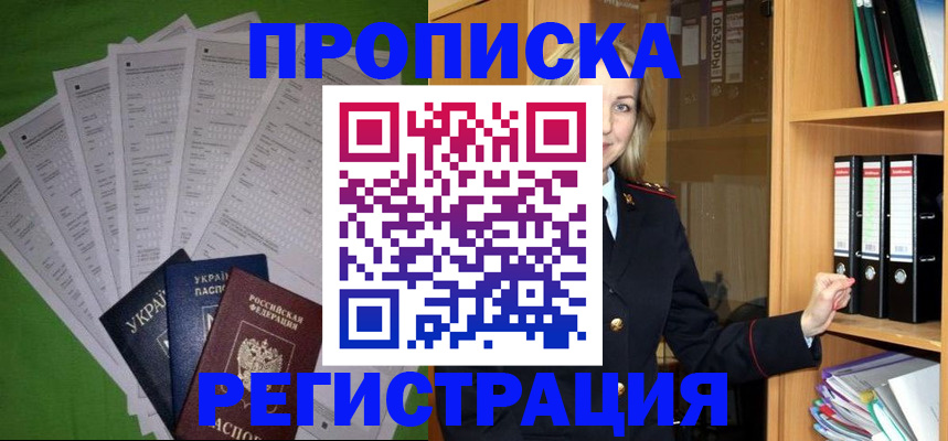 временная регистрация гарантия в Белорецке