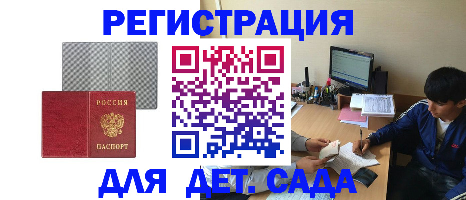 прописка гарантия в Белорецке